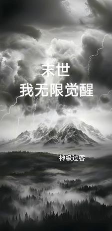 我在末世享乐完整版